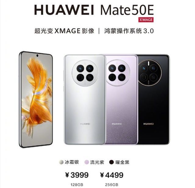 3999元起！华为Mate50E现货开售：搭载超光变XMAGE影像+鸿蒙3.0系统 第1张
