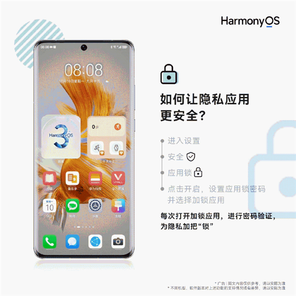 HarmonyOS 3隐私安全再升级！首批正式版即将推出 第3张