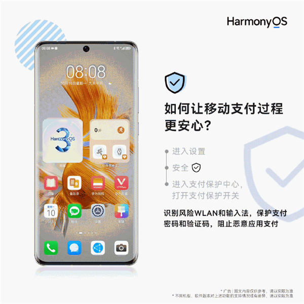 HarmonyOS 3隐私安全再升级！首批正式版即将推出 第4张