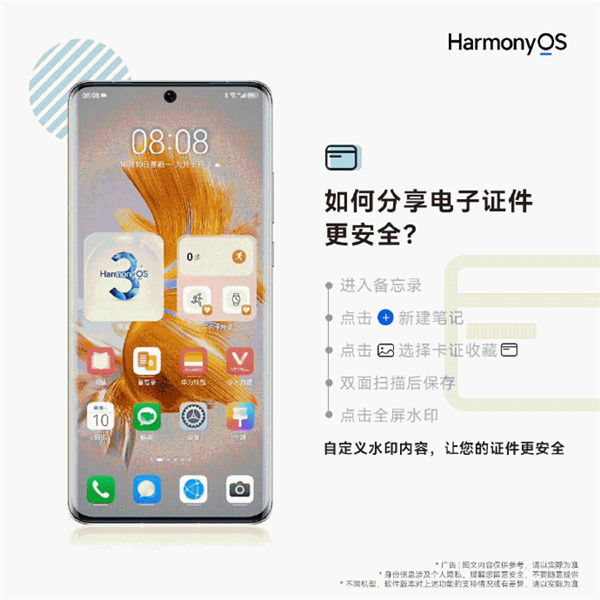 HarmonyOS 3隐私安全再升级！首批正式版即将推出 第2张