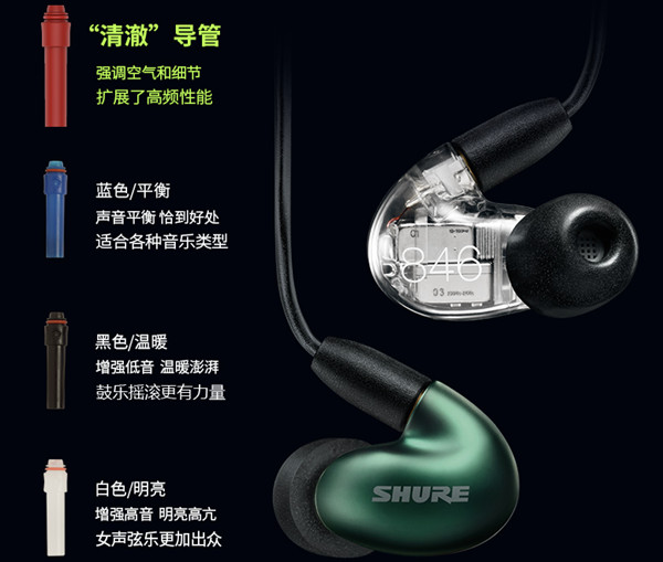 舒尔SE846二代清澈版：四单元动铁入耳式耳机新品上市6588元 第2张