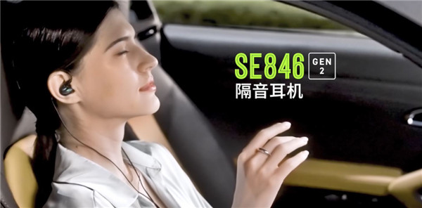 舒尔SE846二代清澈版：四单元动铁入耳式耳机新品上市6588元 第6张