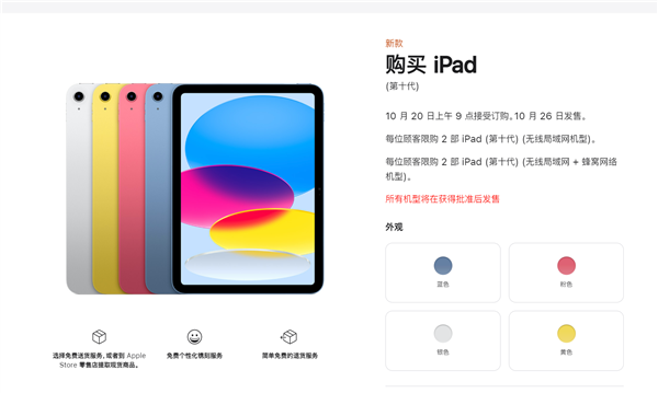 3599元起 苹果入门级iPad 10平板发布：外观、Lightning接口全变了 第4张