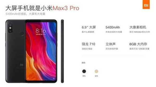 小米max3pro最新消息:骁龙710+5400mAh大电池