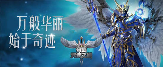 大天使之剑h5斗兽攻略：大天使之剑h5斗兽教程以及玩法介绍 第1张