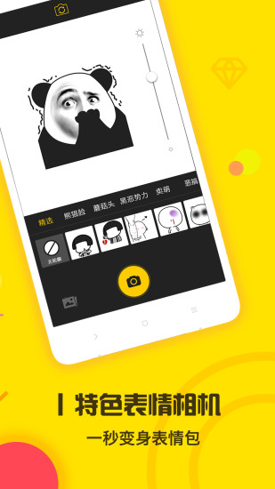 表情王国app下载安装：欢乐的聊天表情工具app 第1张