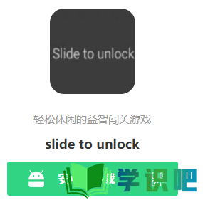 slide to unlock网址-slide unlock游戏网页 第5张