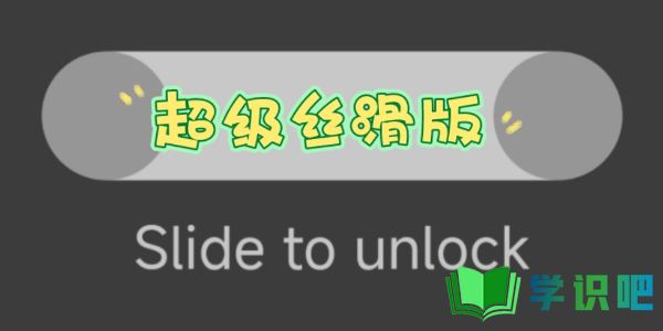 slide to unlock网址-slide to unlock游戏网页