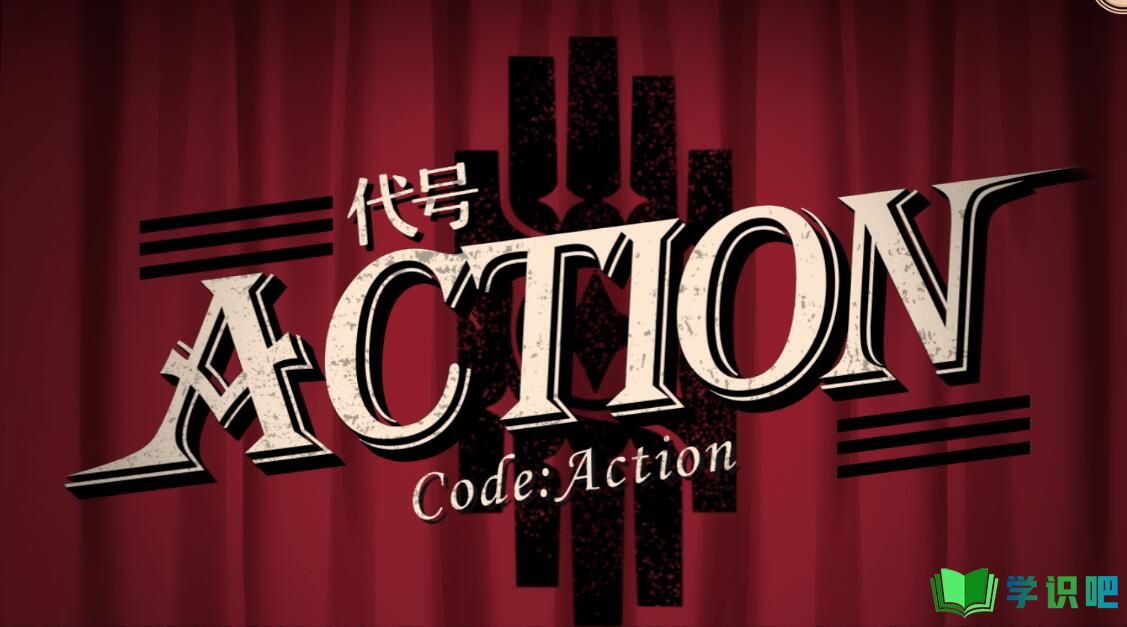 代号ACTION攻略-崩坏星穹铁道代号ACTION答案一览