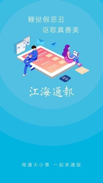 江海通报app下载