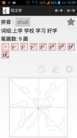 跟我学写汉字app下载