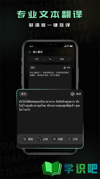 泰语翻译器
