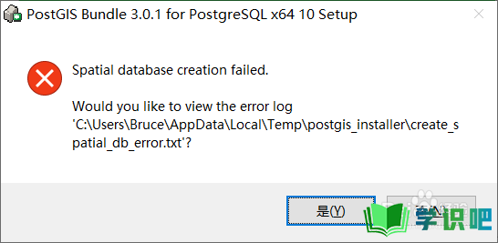 PostGIS安装提示空间数据库创建失败怎么办？