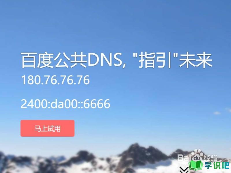如何设置网络DNS地址？