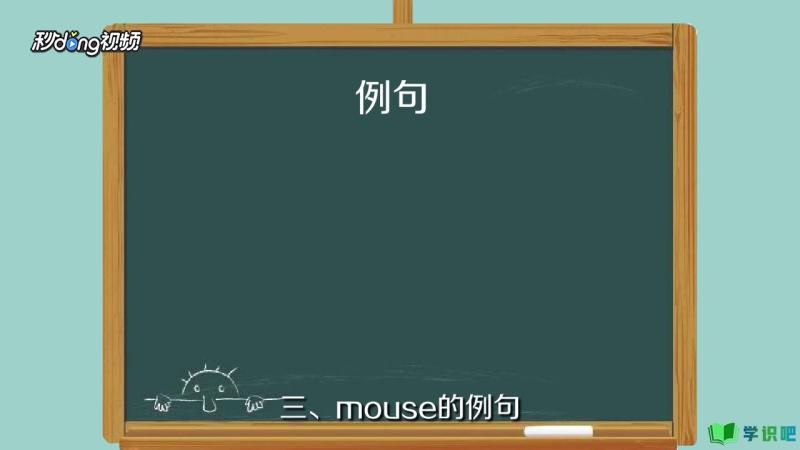 老鼠用英语怎么说？ 第4张