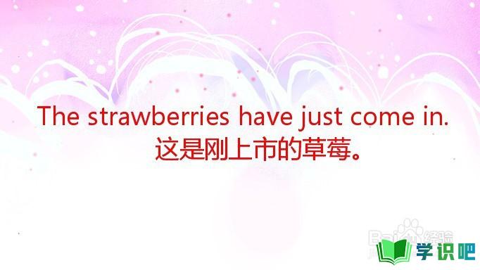 草莓用英语怎么说？ 第5张