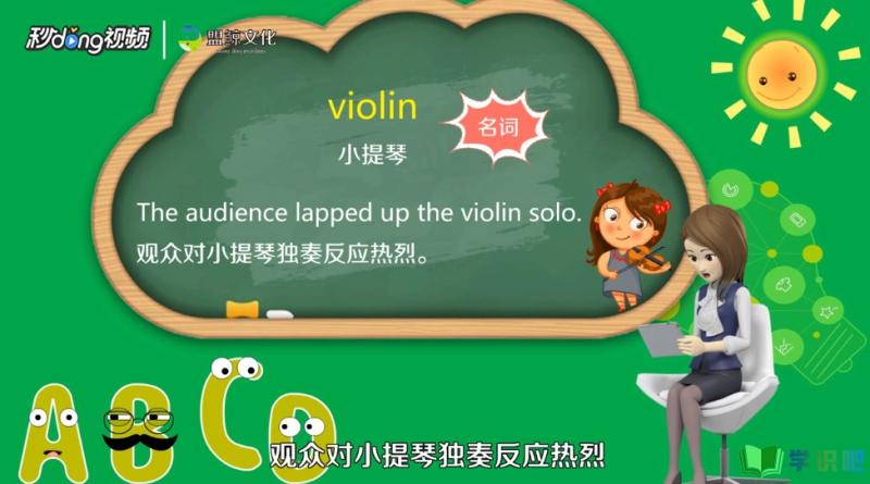 小提琴用英语怎么说？ 第2张
