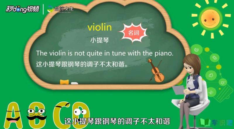 小提琴用英语怎么说？ 第3张