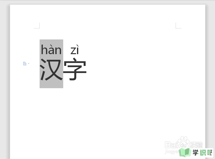 汉字的拼音怎么拼？