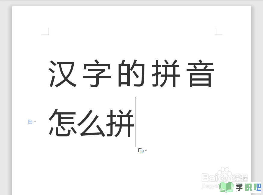 汉字的拼音怎么拼？ 第1张