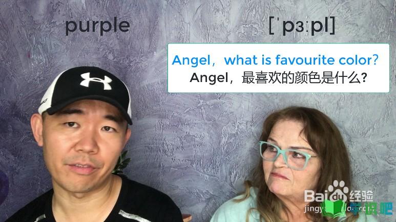 紫色英语怎么读？ 第3张