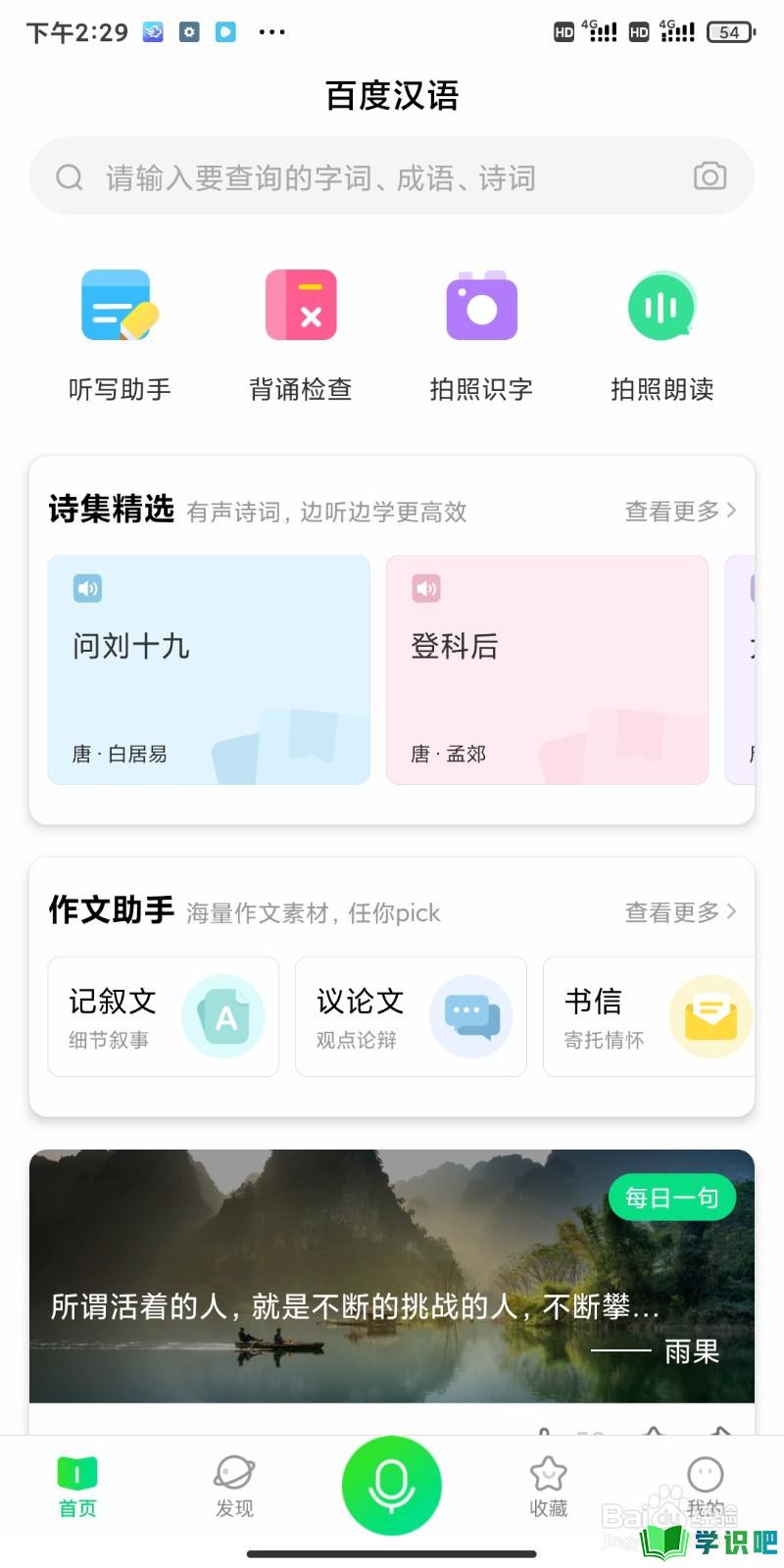 如何利用百度汉语app查询韵的拼音拼写？ 第2张