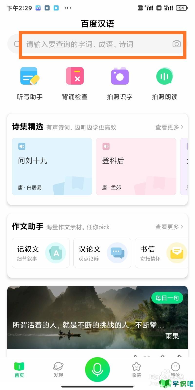 如何利用百度汉语app查询韵的拼音拼写？ 第3张