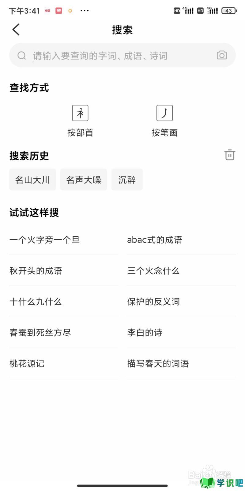 如何利用百度汉语app查询韵的拼音拼写？ 第4张