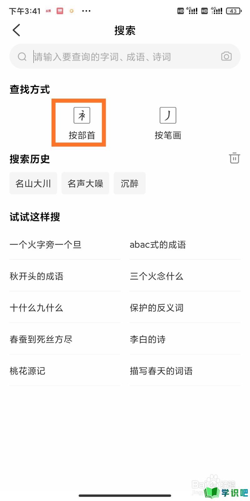 如何利用百度汉语app查询韵的拼音拼写？ 第5张