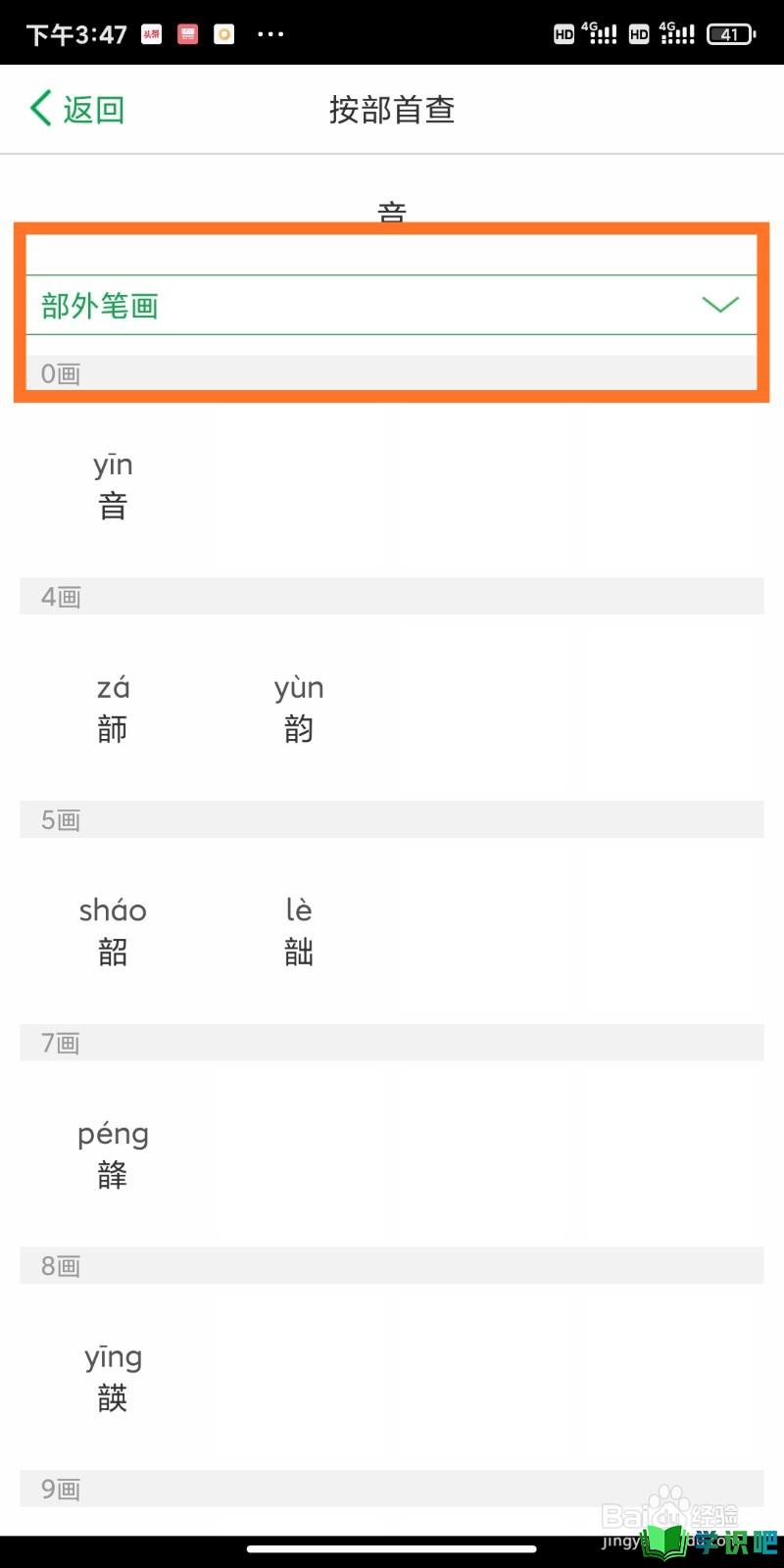 如何利用百度汉语app查询韵的拼音拼写？ 第7张