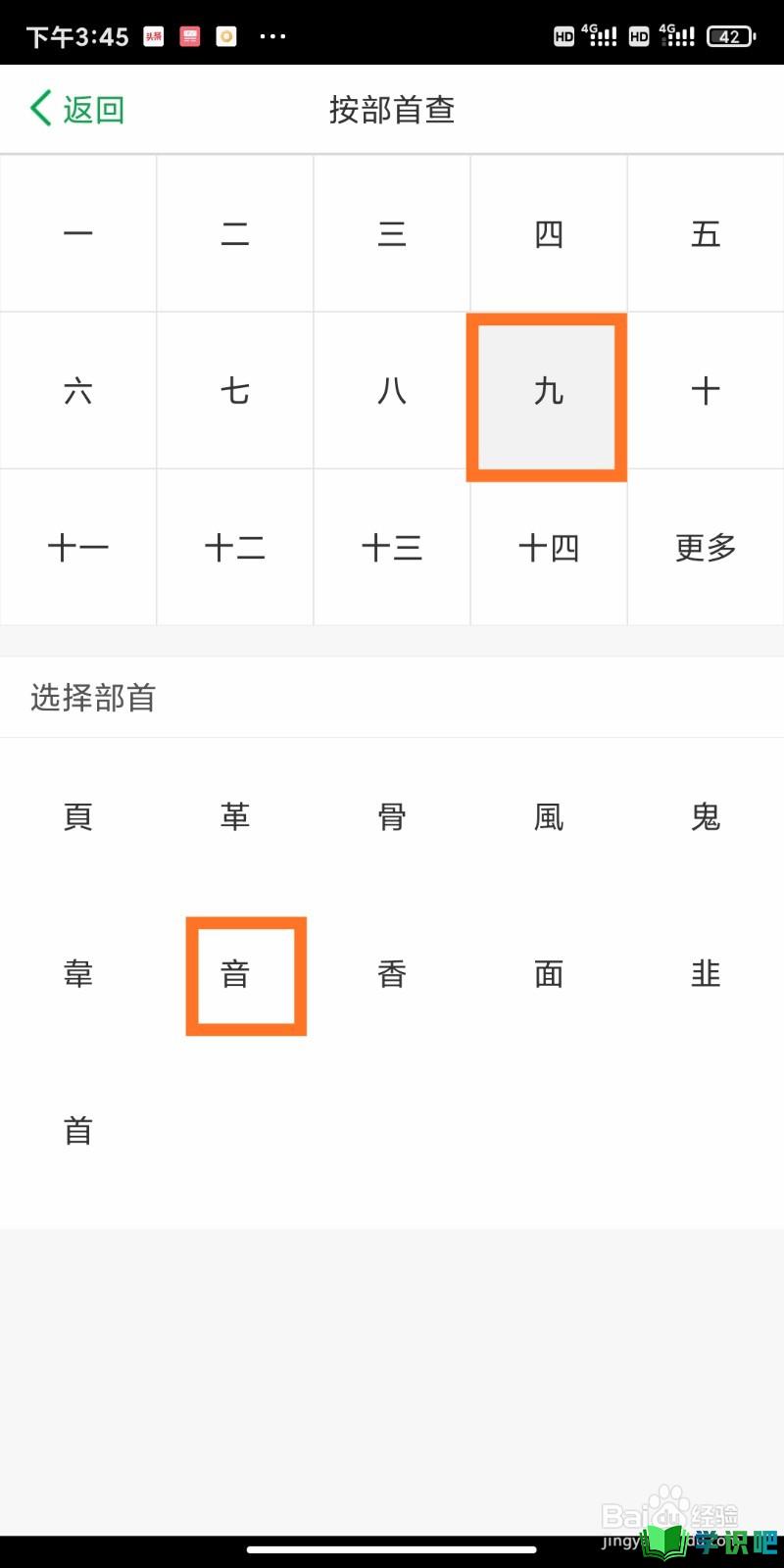 如何利用百度汉语app查询韵的拼音拼写？ 第6张