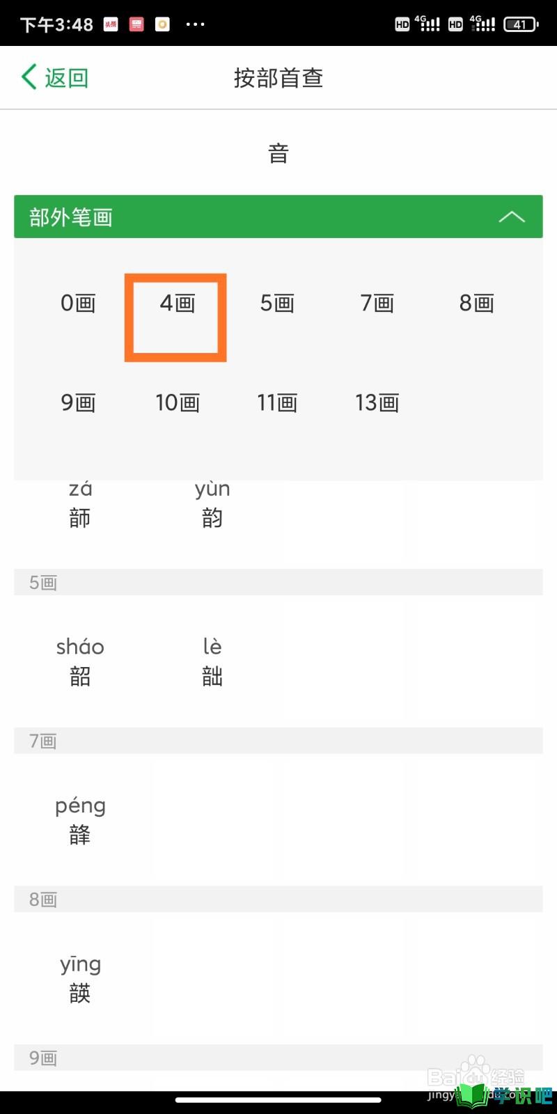 如何利用百度汉语app查询韵的拼音拼写？ 第8张