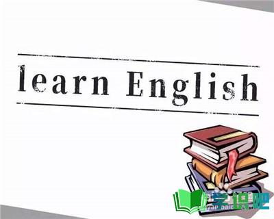 如何学习英语呢？