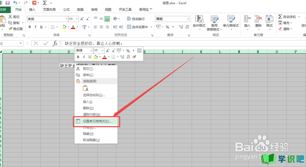 Excel表格中怎么换行？ 第3张