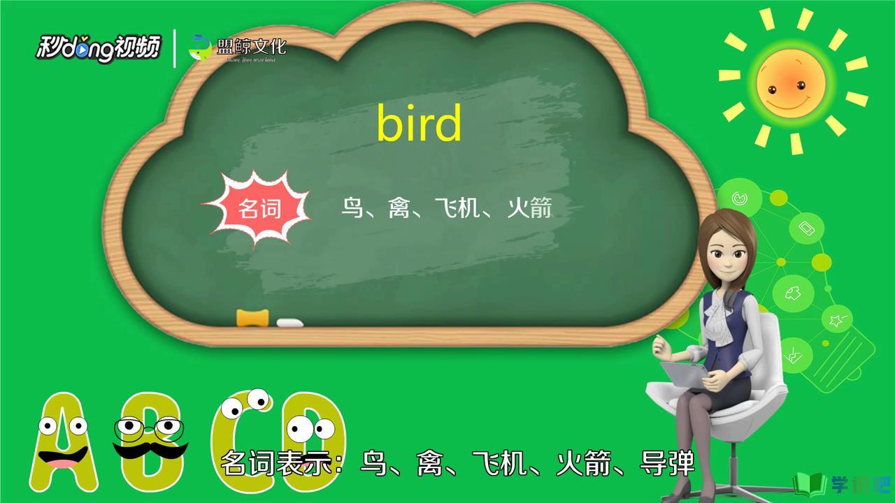 鸟用英语怎么说？ 第1张