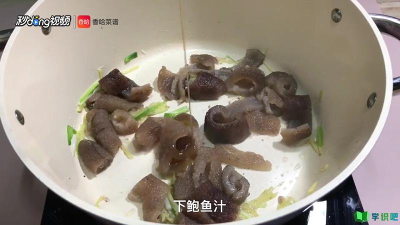 怎么吃新鲜海参？ 第7张