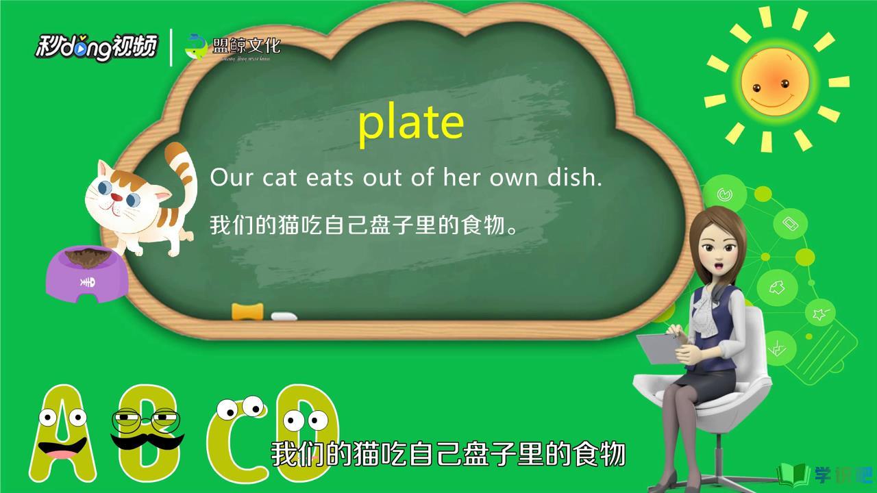 盘子用英语怎么说？ 第2张