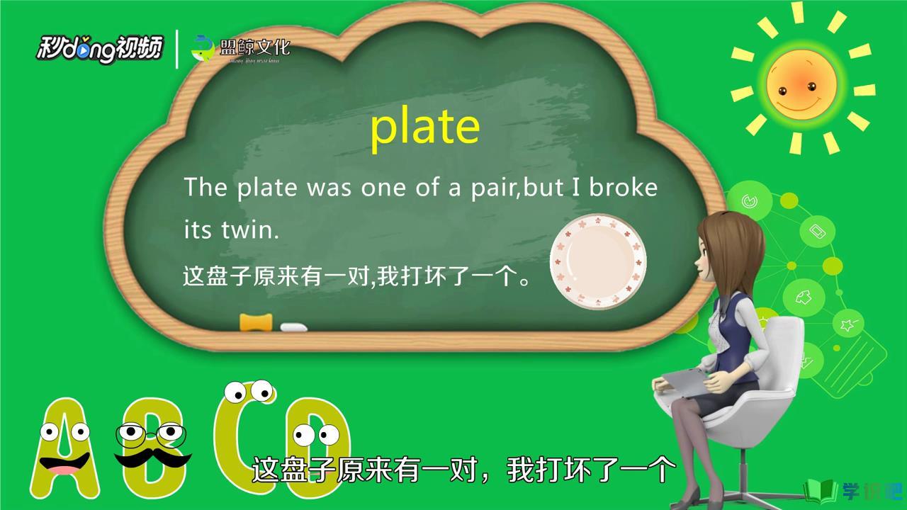 盘子用英语怎么说？ 第3张