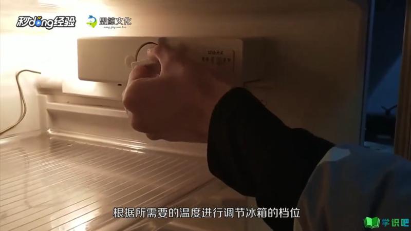 怎么调冰箱温度？