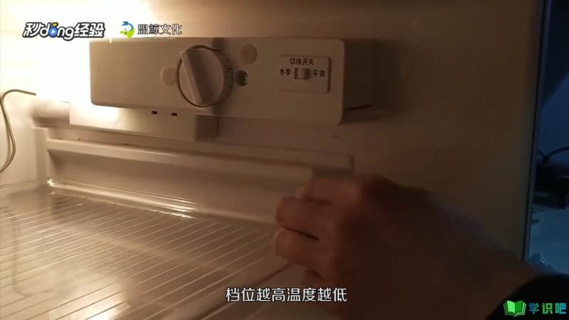 怎么调冰箱温度？ 第4张