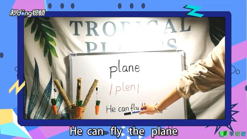 怎么用英语说飞机？