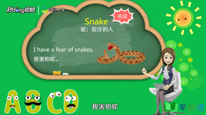 蛇用英语怎么说？