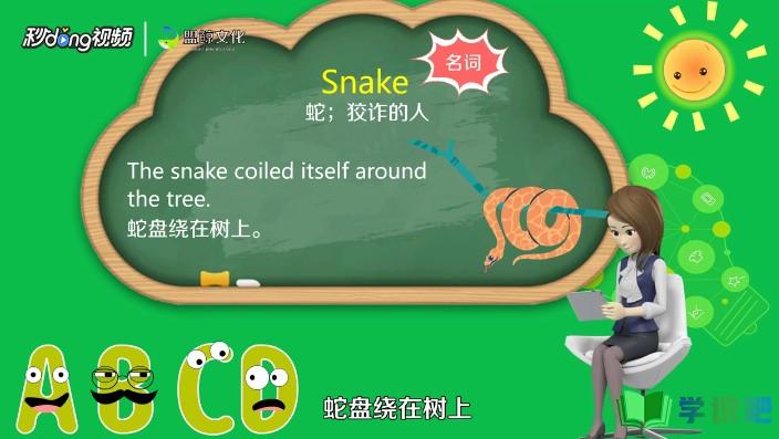 蛇用英语怎么说？ 第2张