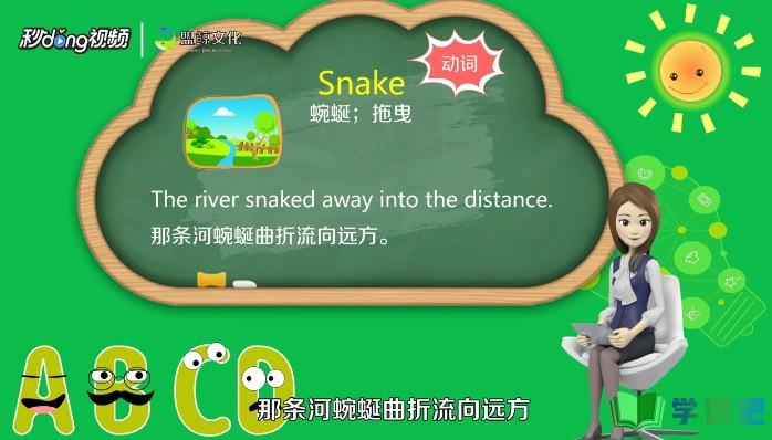 蛇用英语怎么说？ 第3张