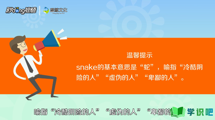 蛇用英语怎么说？ 第5张