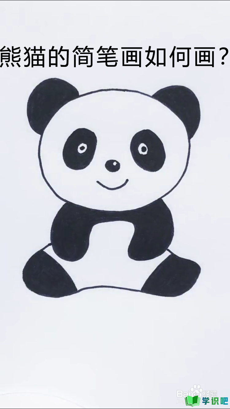 熊猫的简笔画如何画？ 第1张