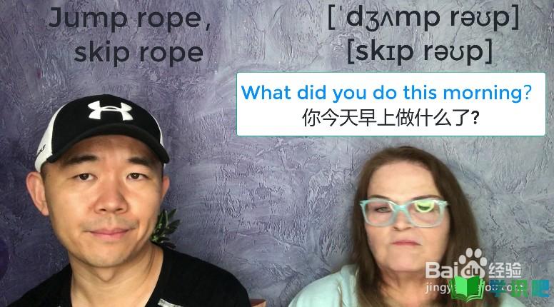 跳绳用英语怎么说？