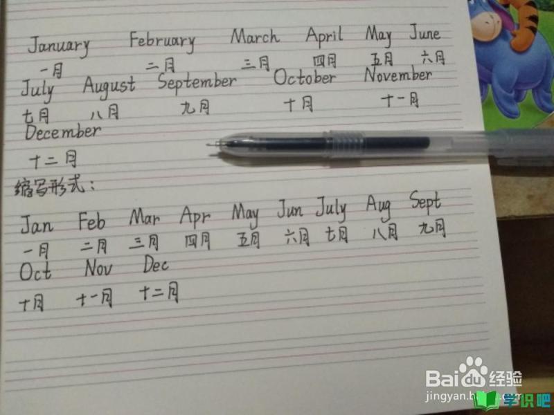 一月至十二月的英语单词怎么写？ 第1张