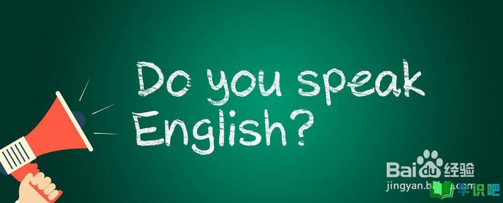 如何简单学习英语？ 第3张