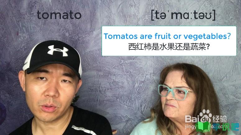 西红柿用英语怎么说？ 第3张